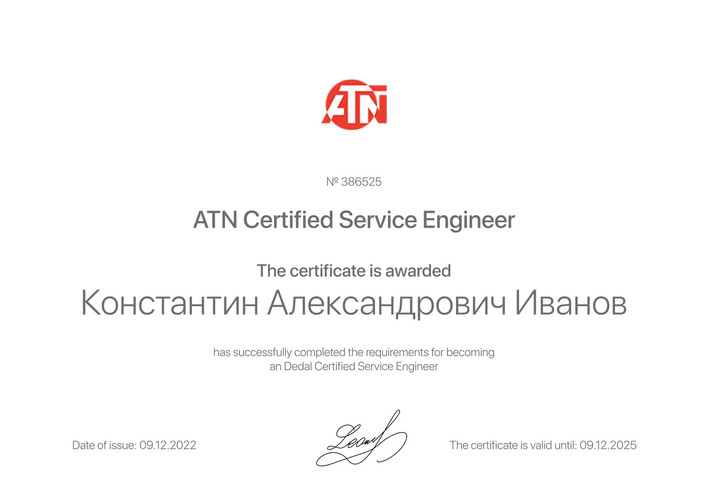 Сертификат - Константин Александрович Иванов